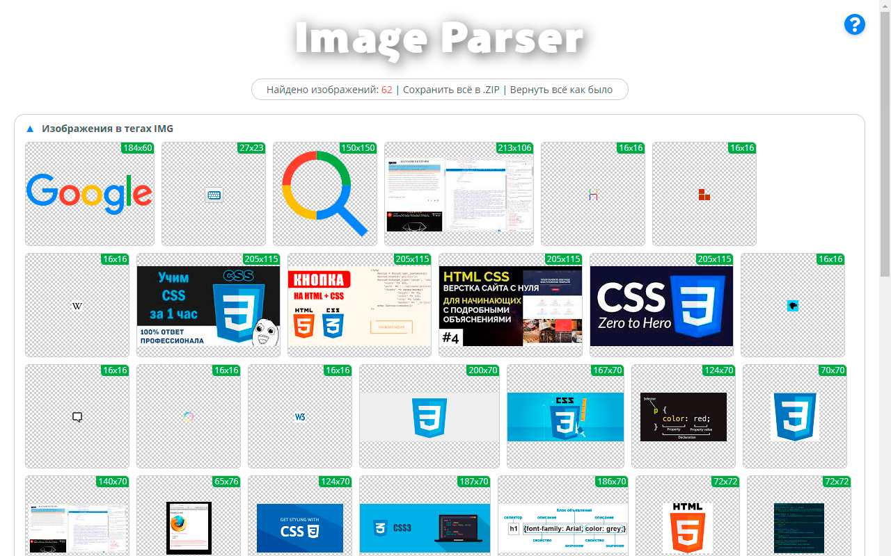 Image Parser chrome谷歌浏览器插件_扩展第2张截图