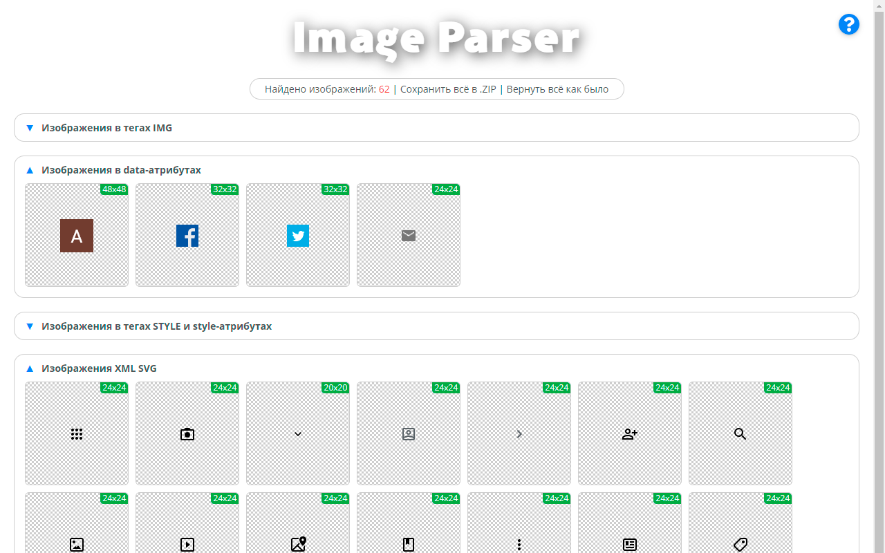 Image Parser chrome谷歌浏览器插件_扩展第4张截图