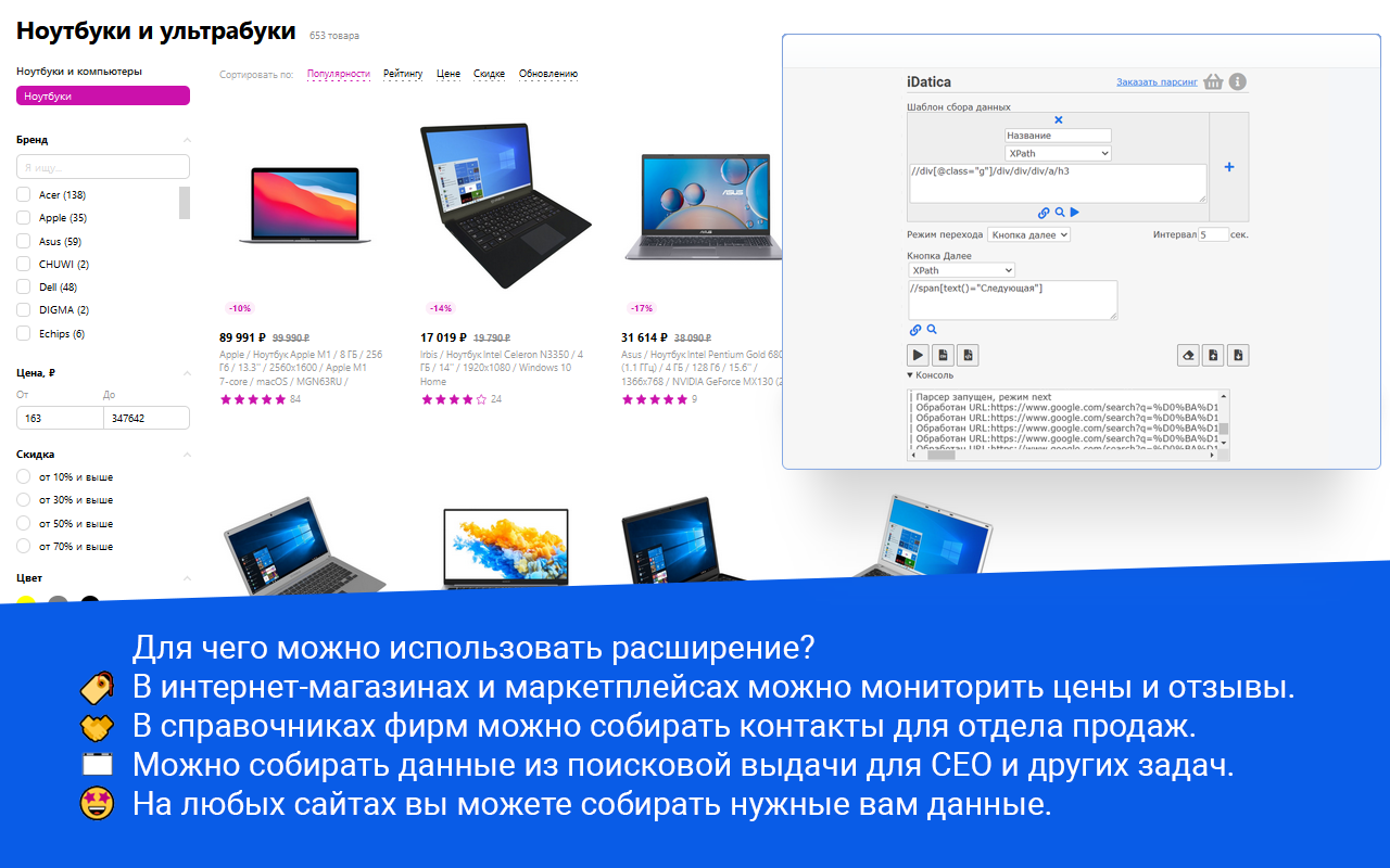 iDatica – бесплатный парсинг данных chrome谷歌浏览器插件_扩展第3张截图