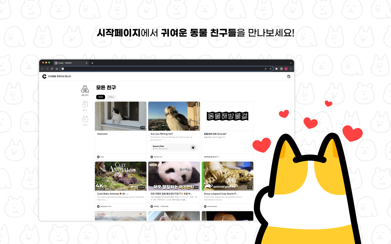 Cutify - 큐티파이 chrome谷歌浏览器插件_扩展第2张截图