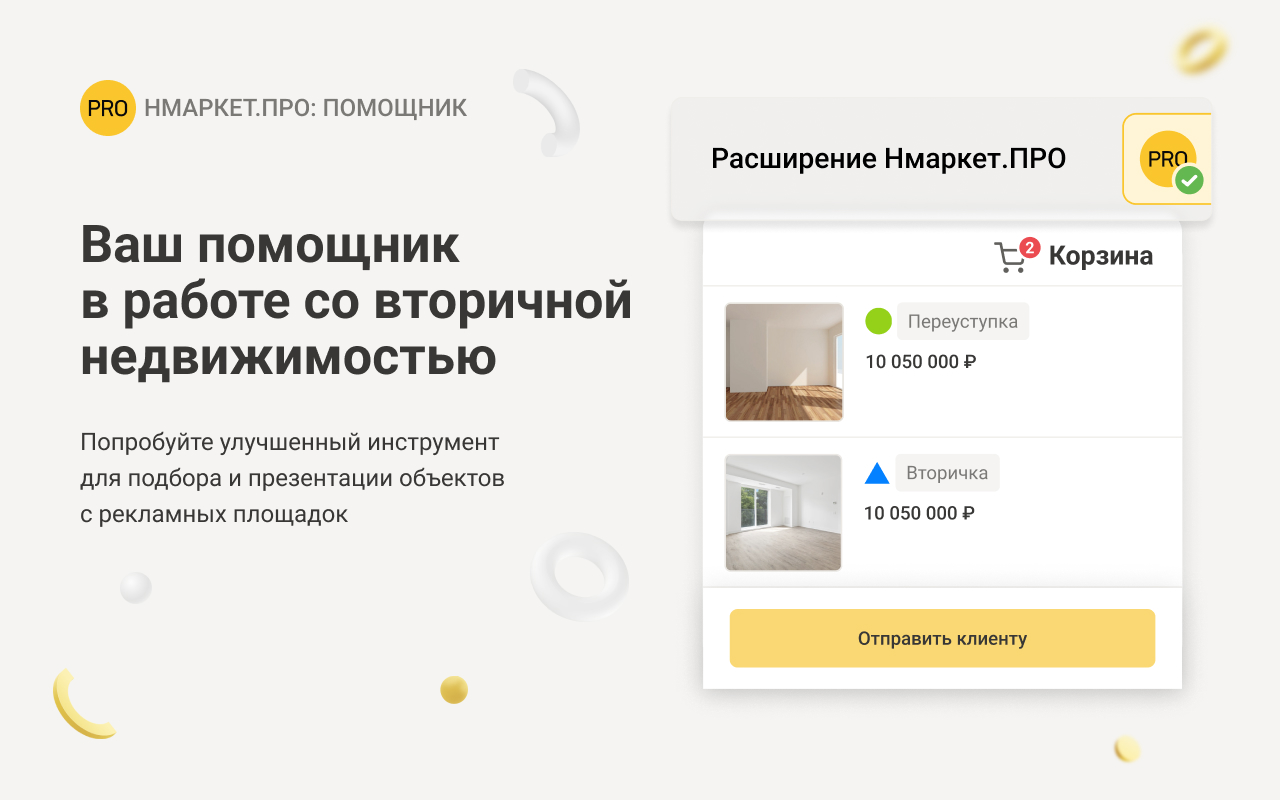 Нмаркет.ПРО: Помощник chrome谷歌浏览器插件_扩展第1张截图