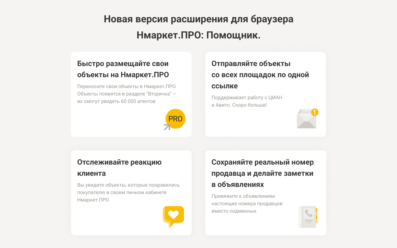 Нмаркет.ПРО: Помощник chrome谷歌浏览器插件_扩展第4张截图