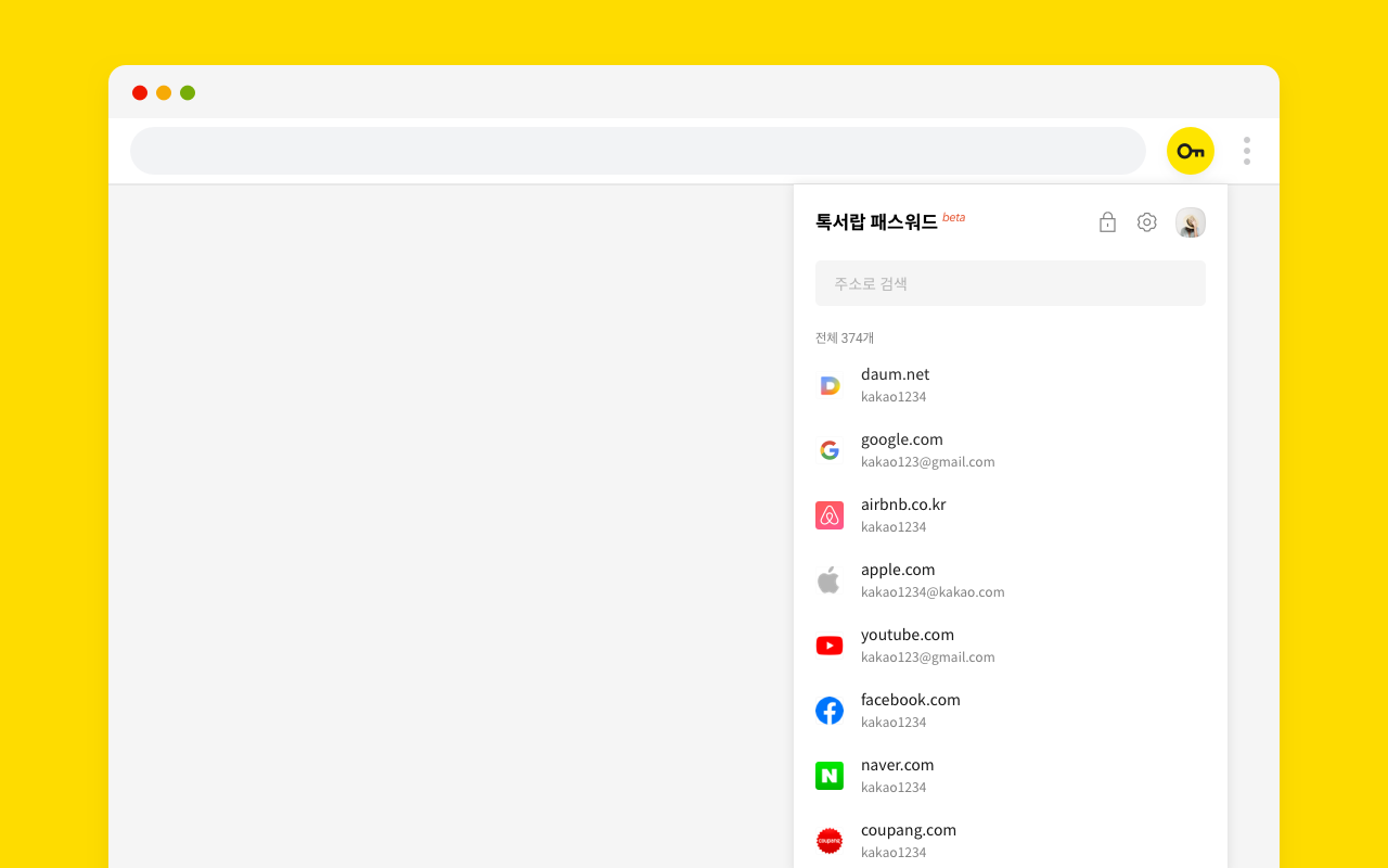 톡서랍 패스워드 chrome谷歌浏览器插件_扩展第2张截图