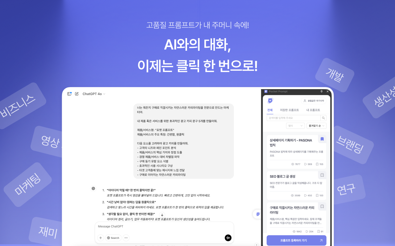 Pocket Prompt chrome谷歌浏览器插件_扩展第1张截图