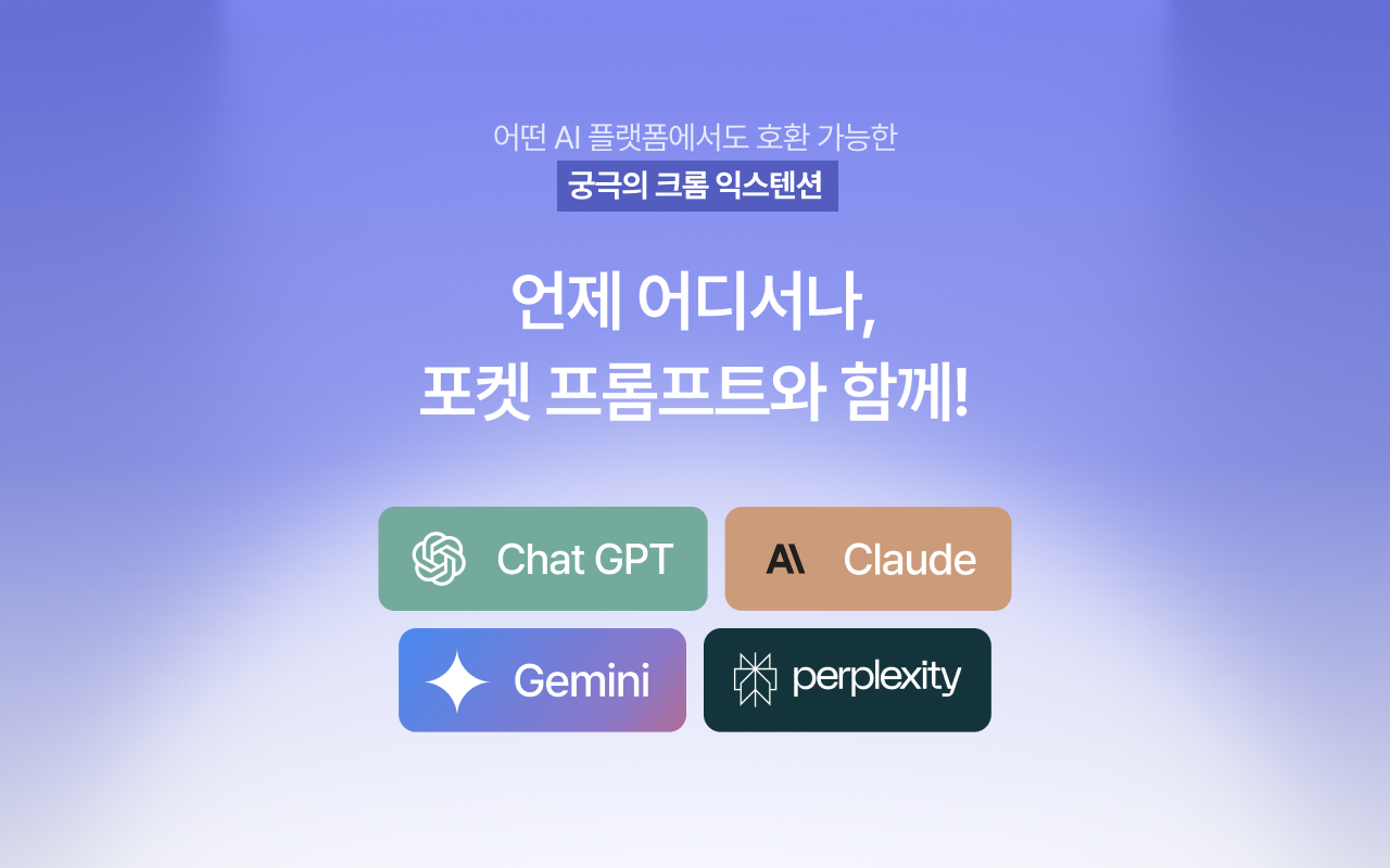 Pocket Prompt chrome谷歌浏览器插件_扩展第2张截图