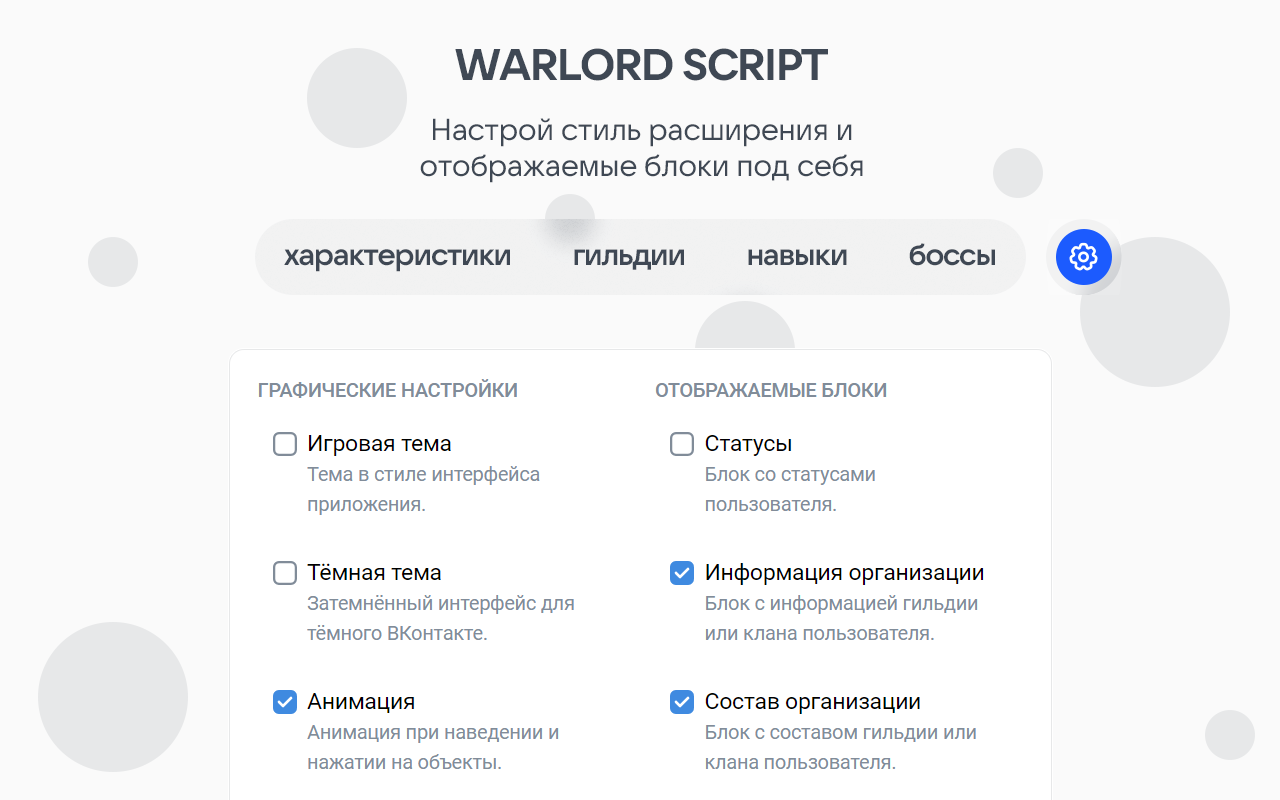 Warlord Script chrome谷歌浏览器插件_扩展第1张截图
