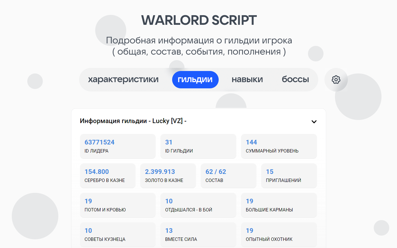 Warlord Script chrome谷歌浏览器插件_扩展第2张截图