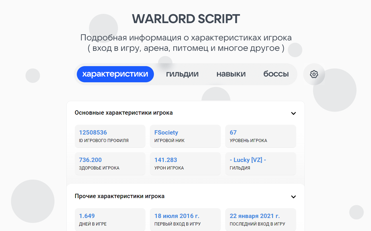 Warlord Script chrome谷歌浏览器插件_扩展第3张截图