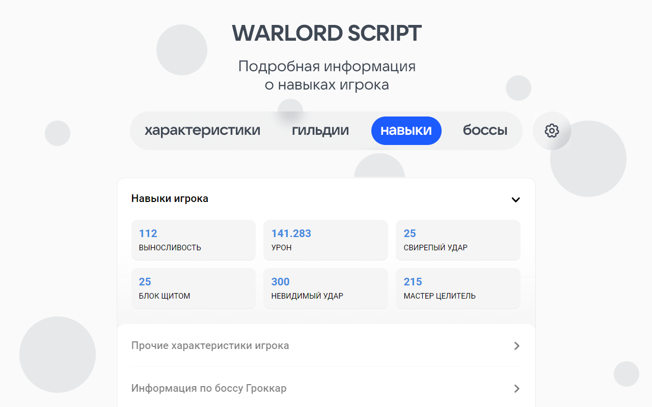 Warlord Script chrome谷歌浏览器插件_扩展第5张截图