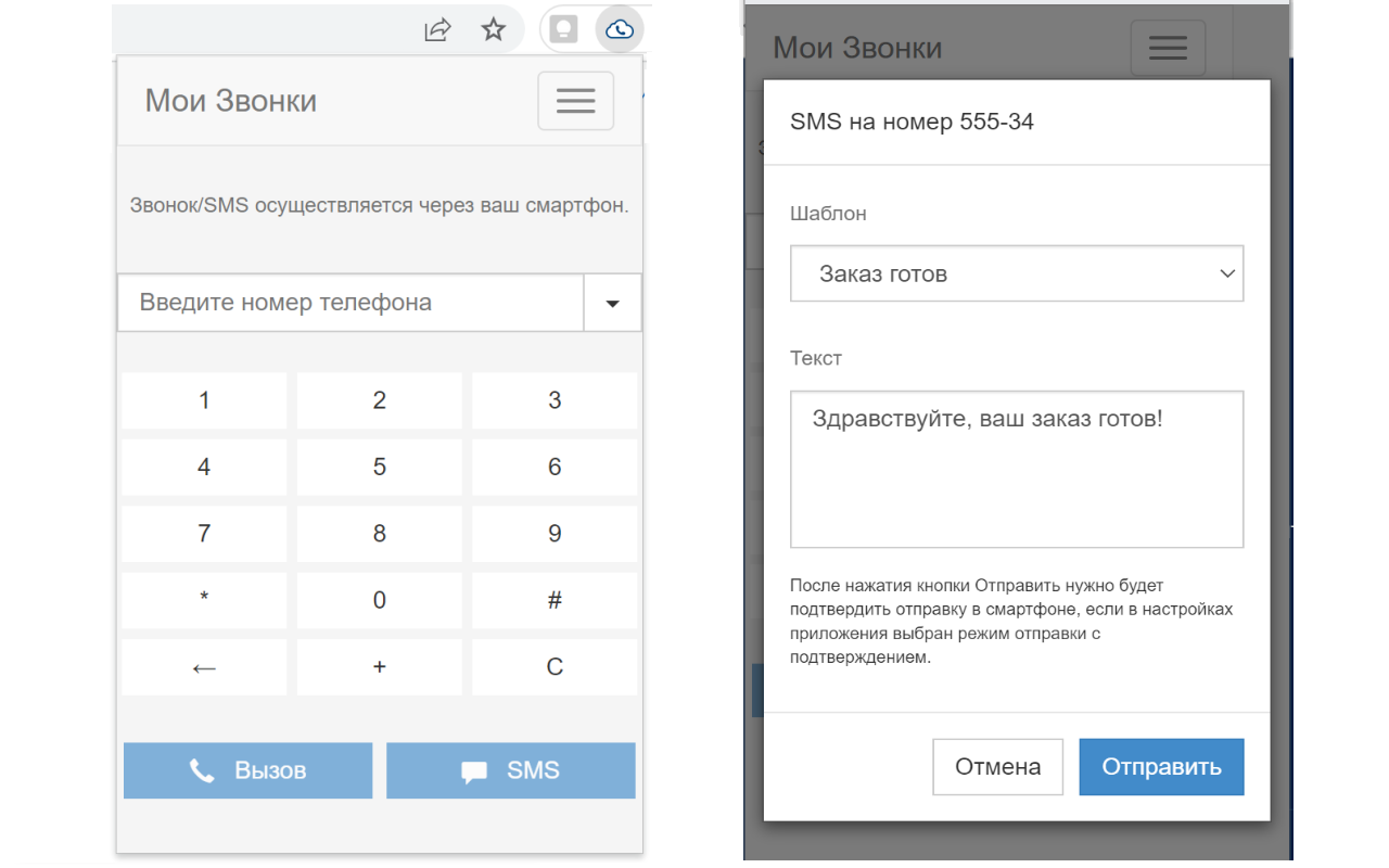 Мои Звонки Click to Call chrome谷歌浏览器插件_扩展第1张截图