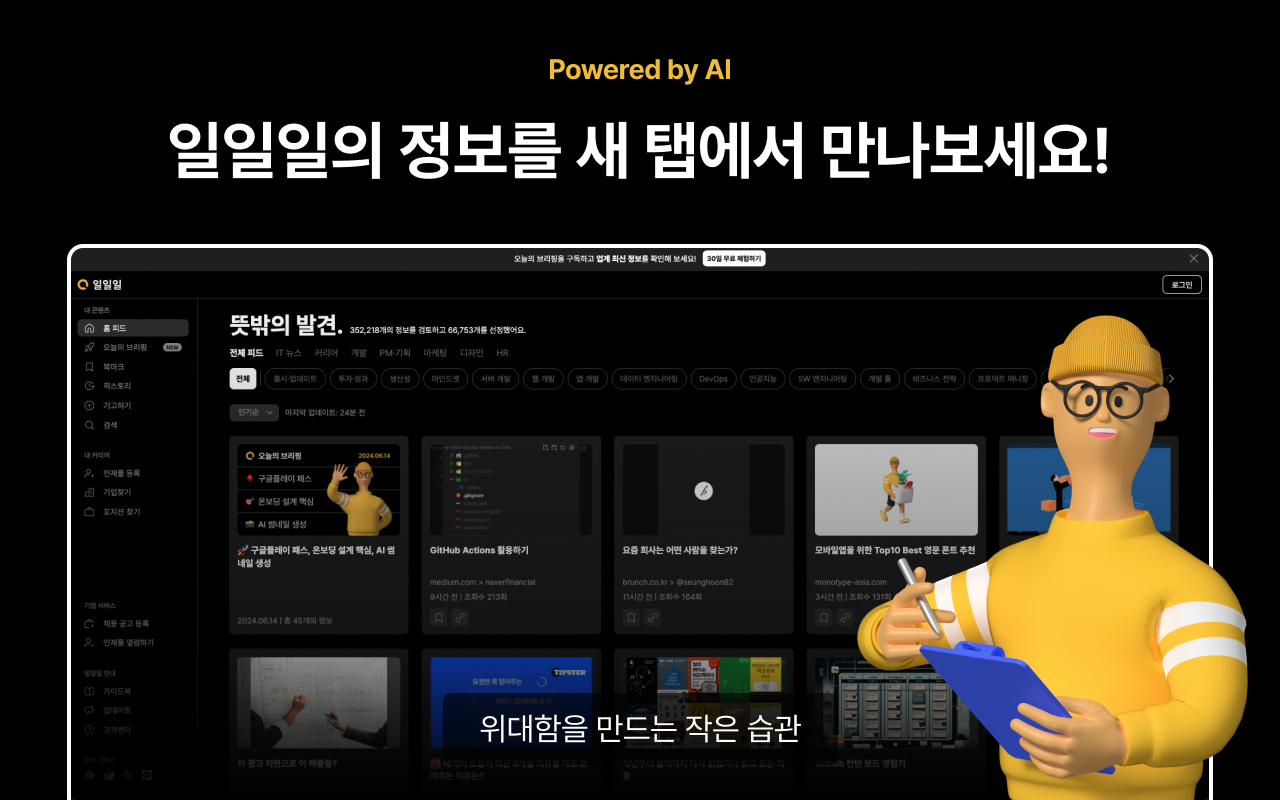 일일일 - 스타트업 사람들을 위한 감도 높은 정보 큐레이션 플랫폼 chrome谷歌浏览器插件_扩展第1张截图