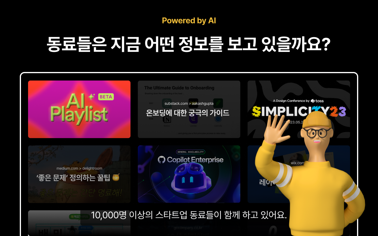 일일일 - 스타트업 사람들을 위한 감도 높은 정보 큐레이션 플랫폼 chrome谷歌浏览器插件_扩展第4张截图