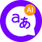 AI翻译器