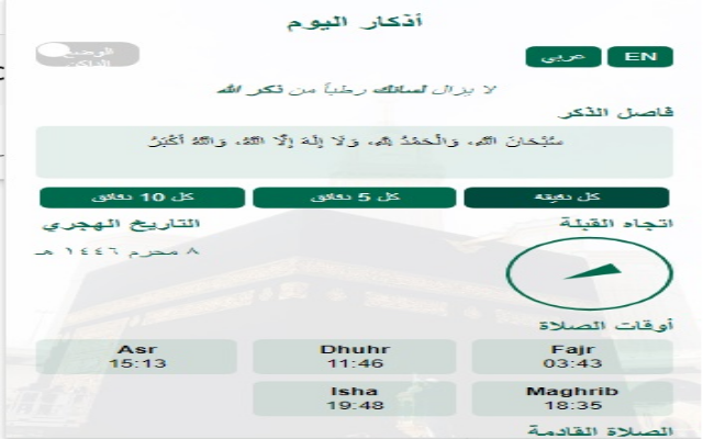 Athkar Al-Yawm أذكار اليوم chrome谷歌浏览器插件_扩展第1张截图
