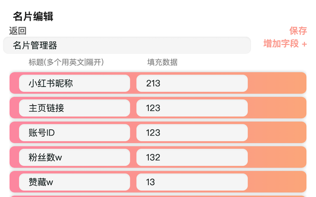 快填表 chrome谷歌浏览器插件_扩展第1张截图