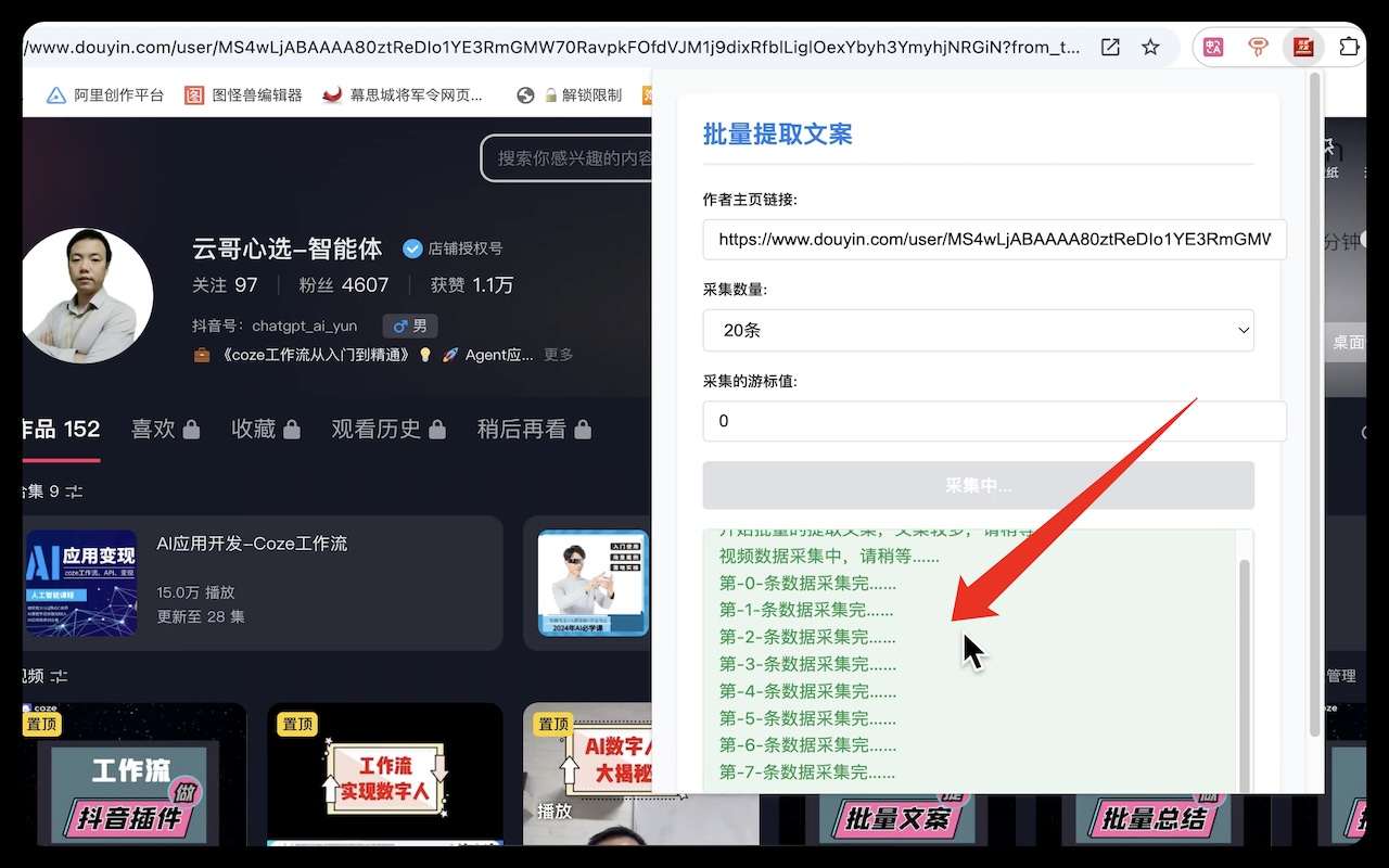 批量提取作者主页视频文案 chrome谷歌浏览器插件_扩展第2张截图