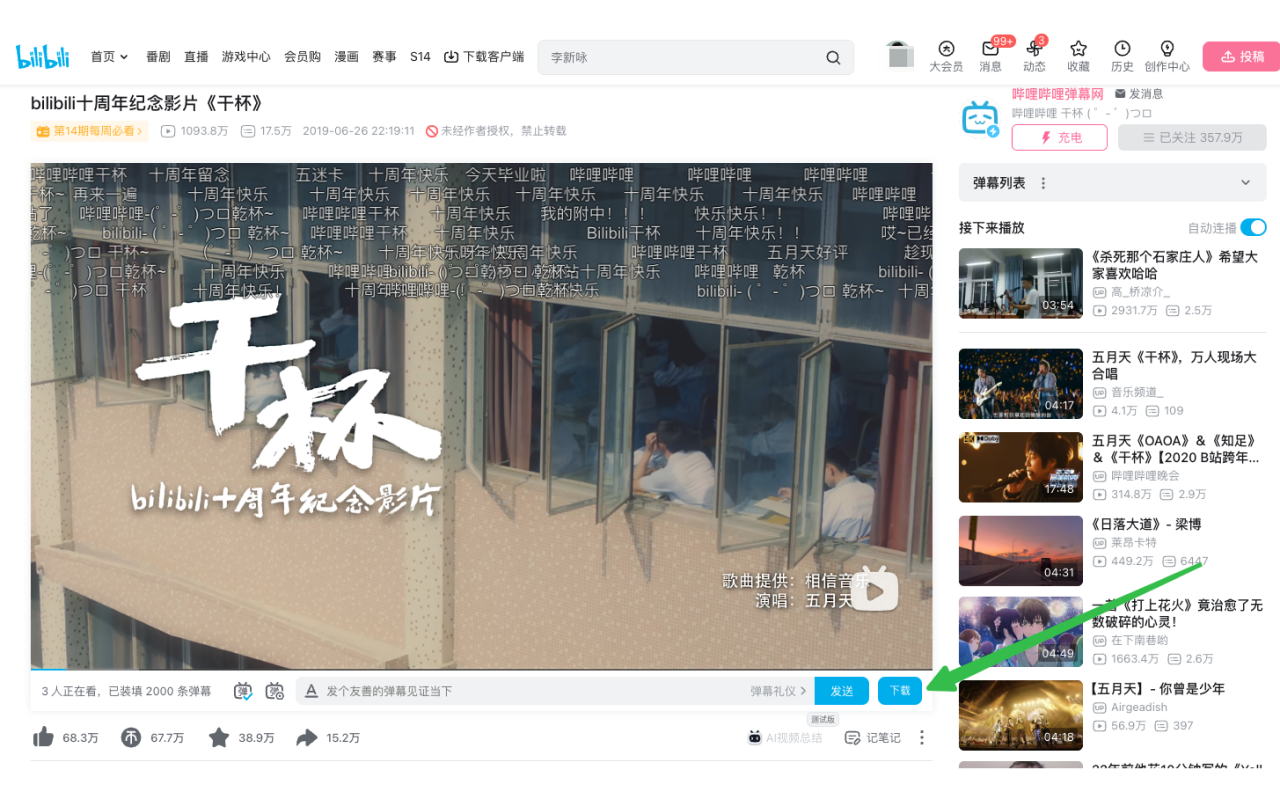 Bilibili视频下载助手 chrome谷歌浏览器插件_扩展第2张截图
