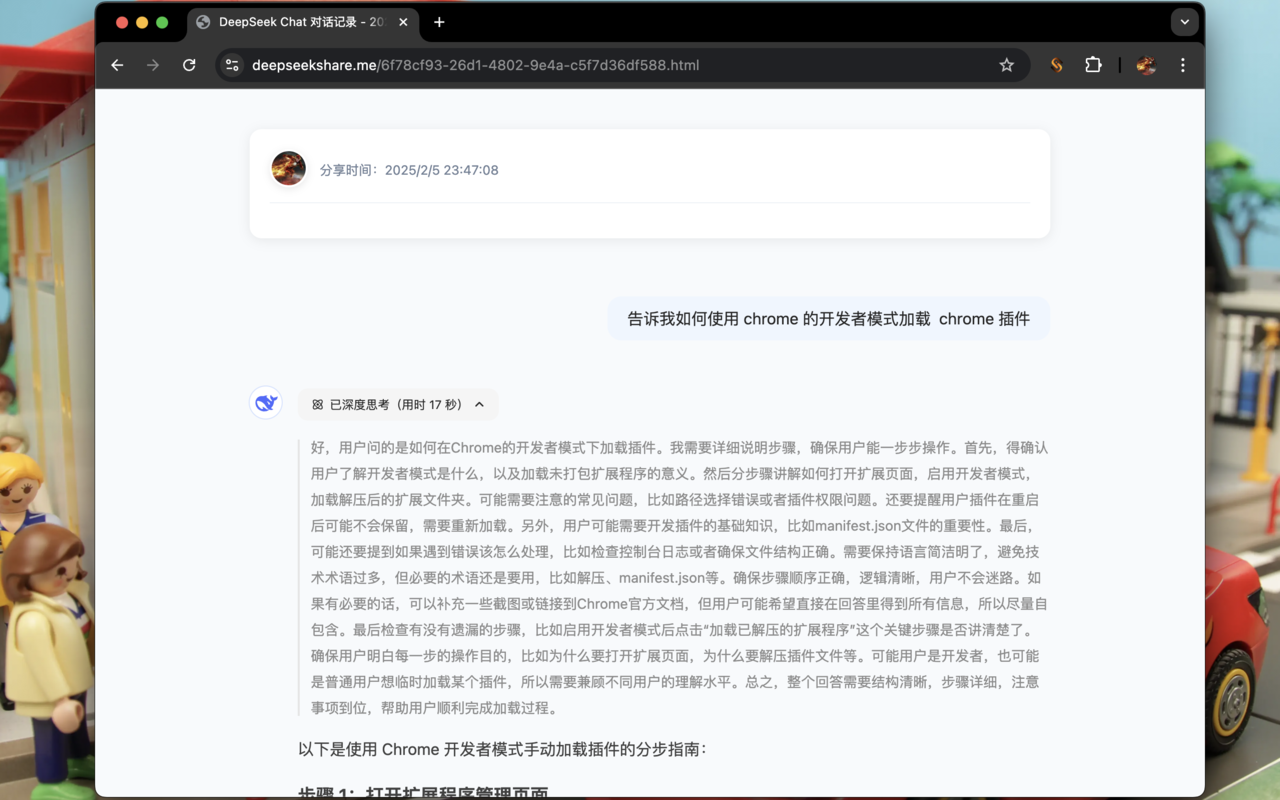 DeepSeek Share chrome谷歌浏览器插件_扩展第2张截图