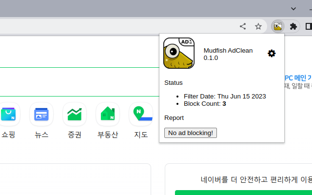 미꾸라지 광고차단 chrome谷歌浏览器插件_扩展第1张截图