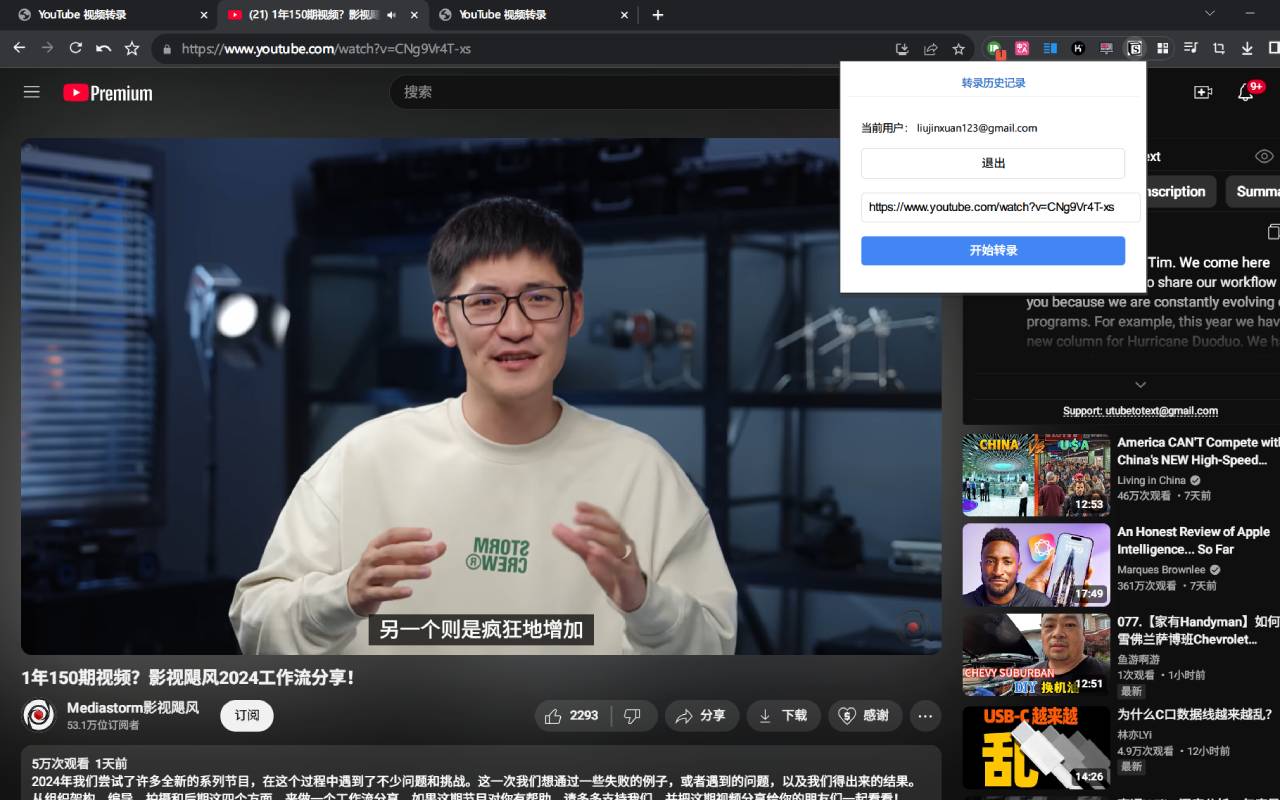 Summer 视频转录 chrome谷歌浏览器插件_扩展第3张截图
