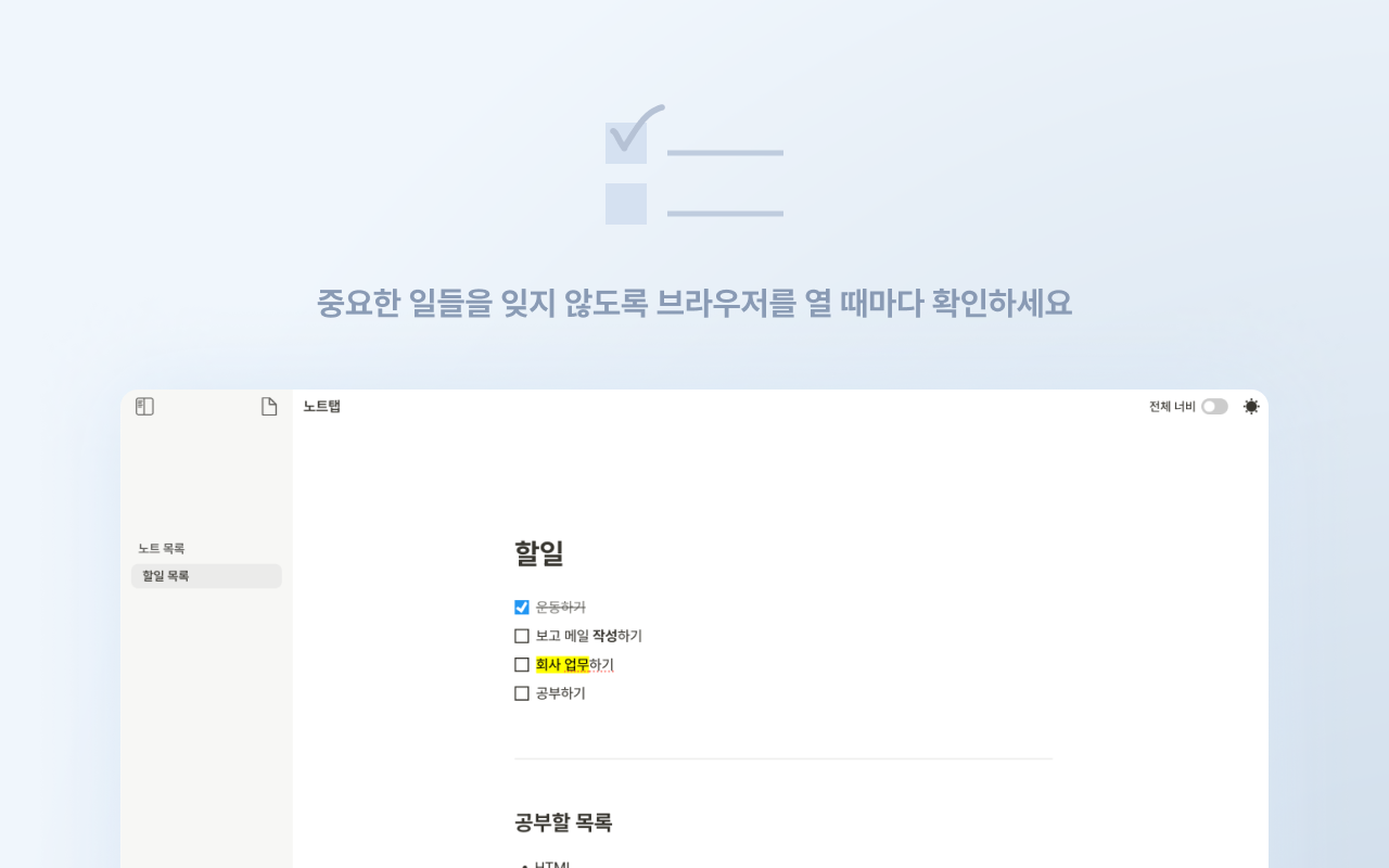 노트탭 chrome谷歌浏览器插件_扩展第3张截图
