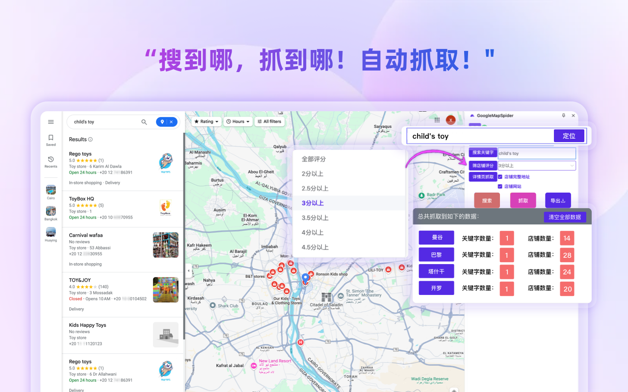 GoogleMapSpider chrome谷歌浏览器插件_扩展第2张截图