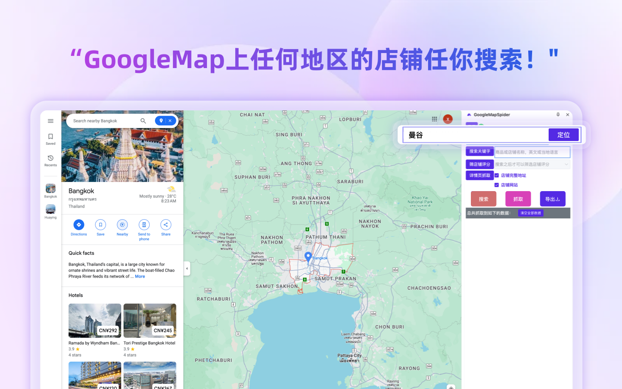 GoogleMapSpider chrome谷歌浏览器插件_扩展第4张截图