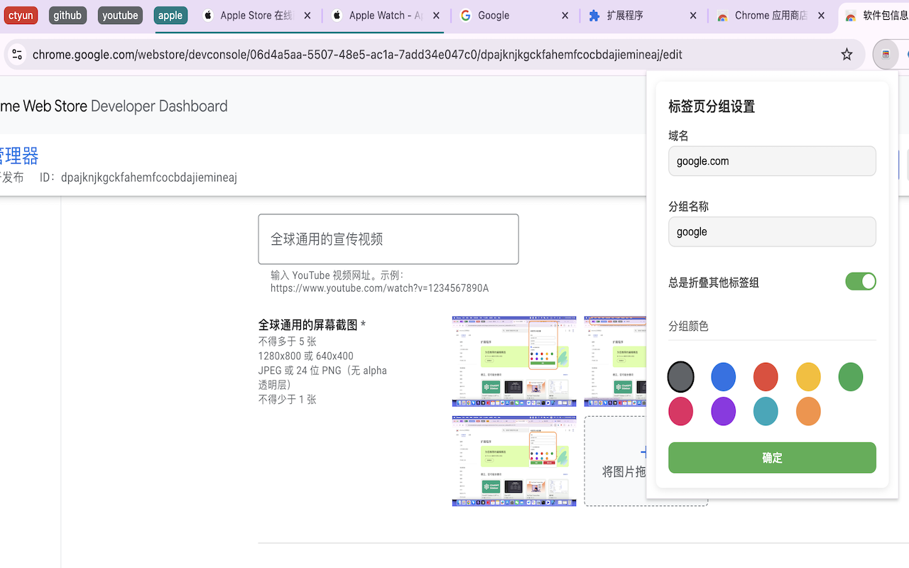 标签页分组管理器 chrome谷歌浏览器插件_扩展第3张截图