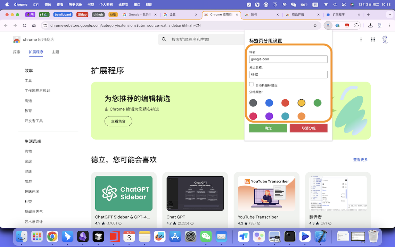 标签页分组管理器 chrome谷歌浏览器插件_扩展第4张截图