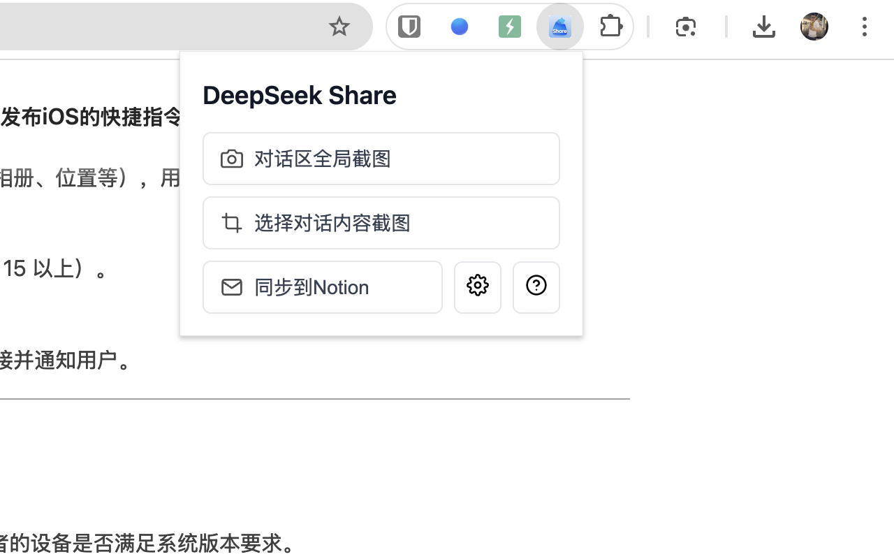 DeepSeek Share chrome谷歌浏览器插件_扩展第1张截图