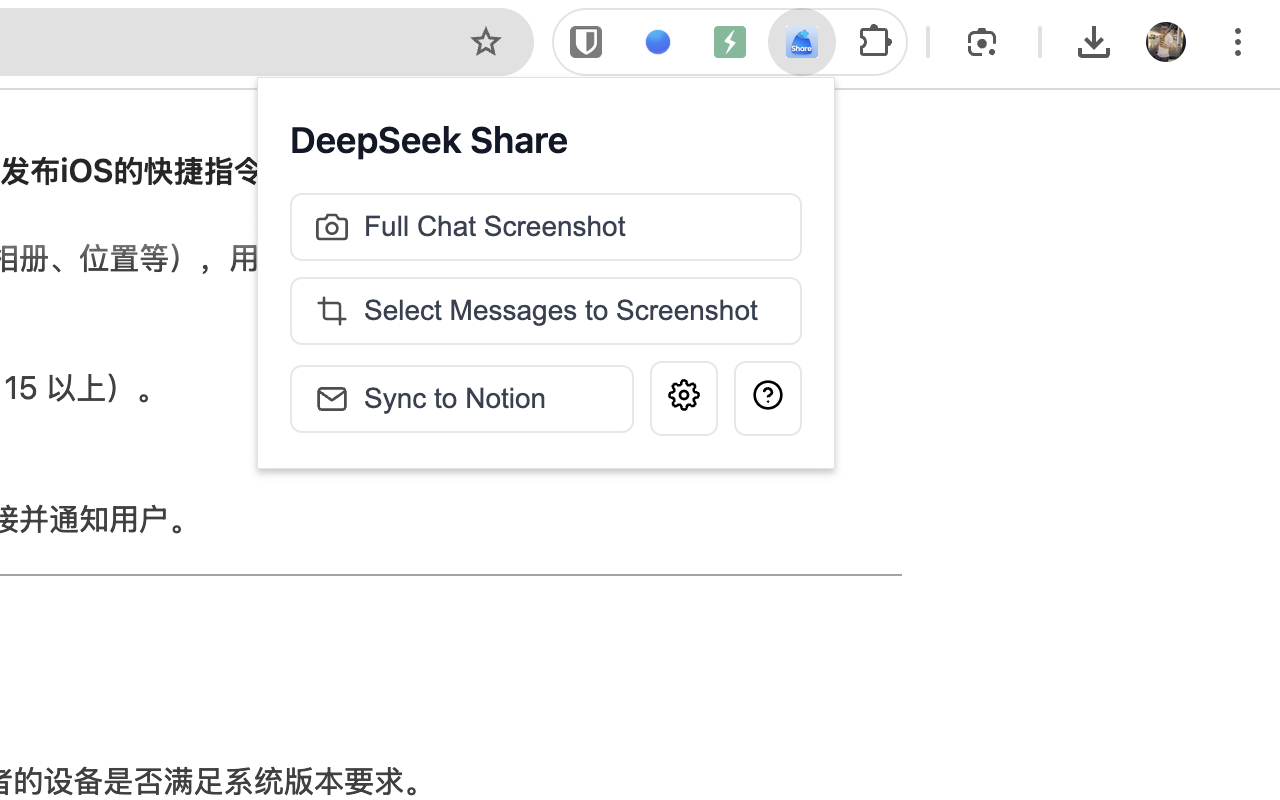 DeepSeek Share chrome谷歌浏览器插件_扩展第2张截图