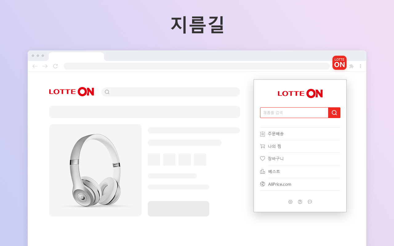 롯데온 가격 추적기 chrome谷歌浏览器插件_扩展第2张截图