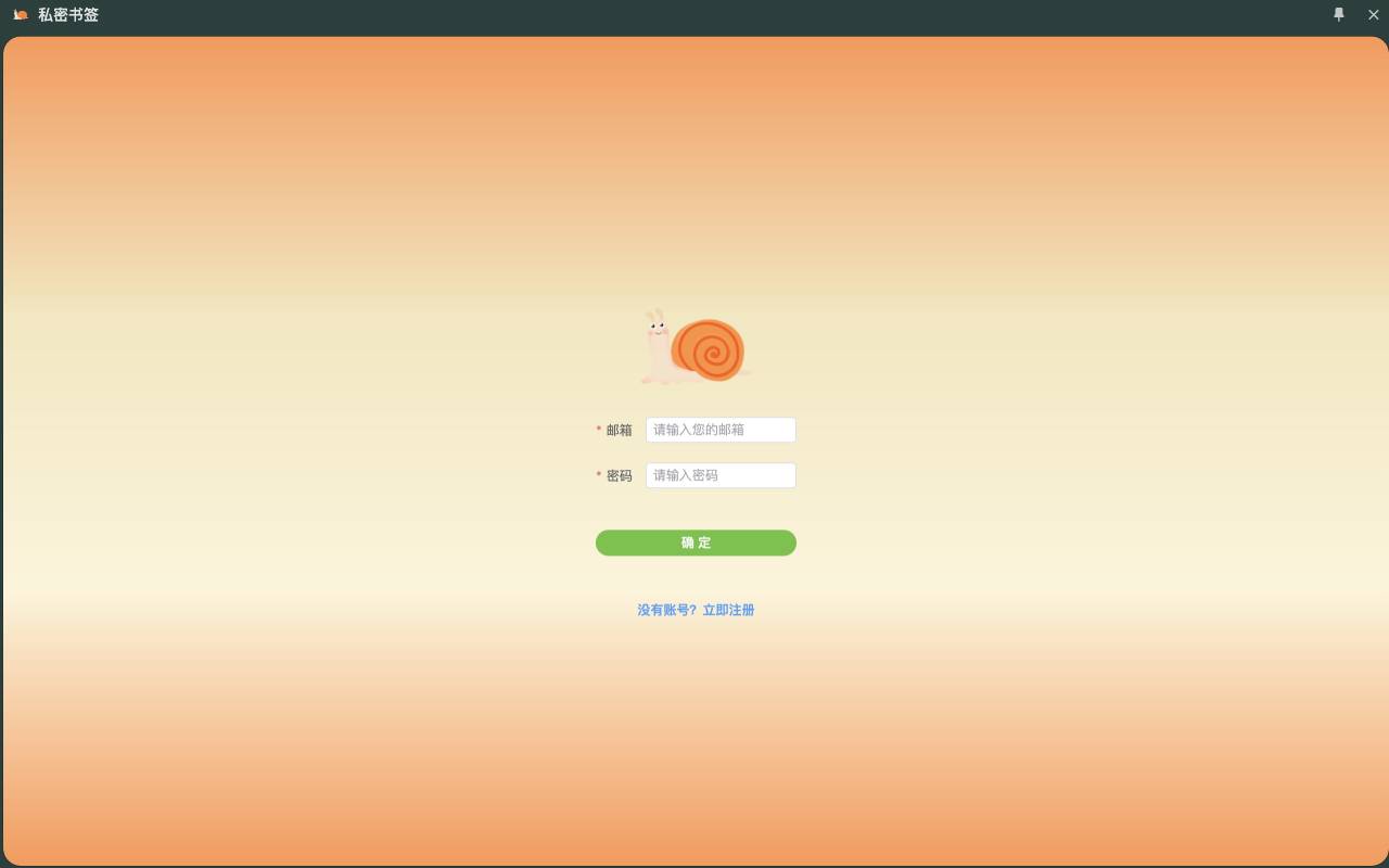 私密书签 chrome谷歌浏览器插件_扩展第1张截图