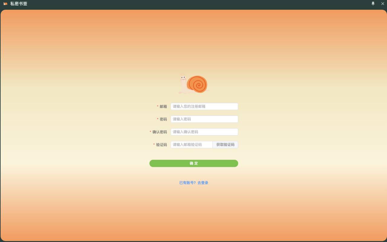 私密书签 chrome谷歌浏览器插件_扩展第2张截图