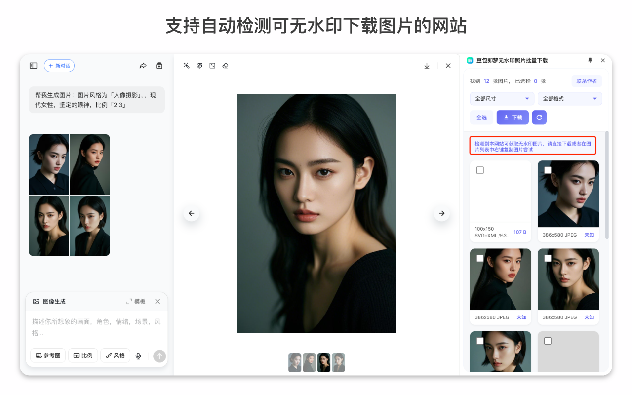 豆包即梦无水印照片批量下载 chrome谷歌浏览器插件_扩展第2张截图