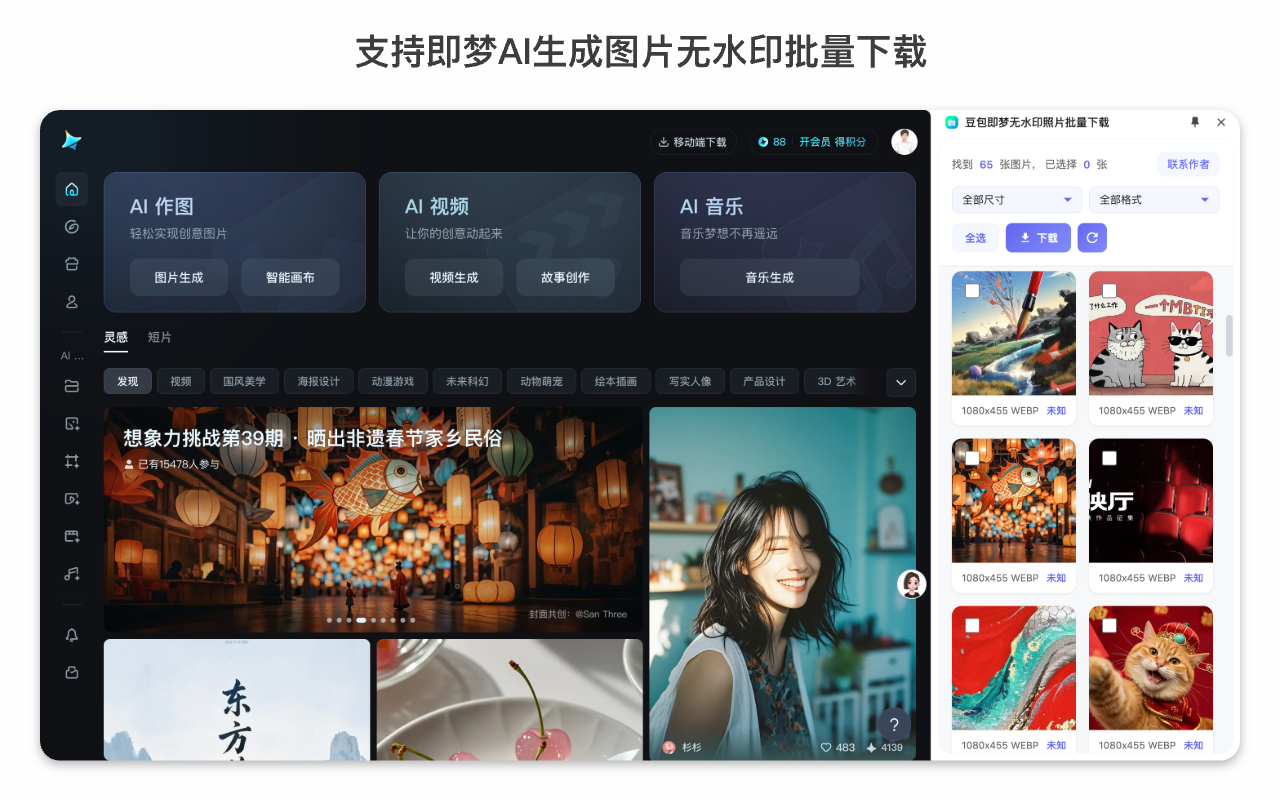 豆包即梦无水印照片批量下载 chrome谷歌浏览器插件_扩展第3张截图
