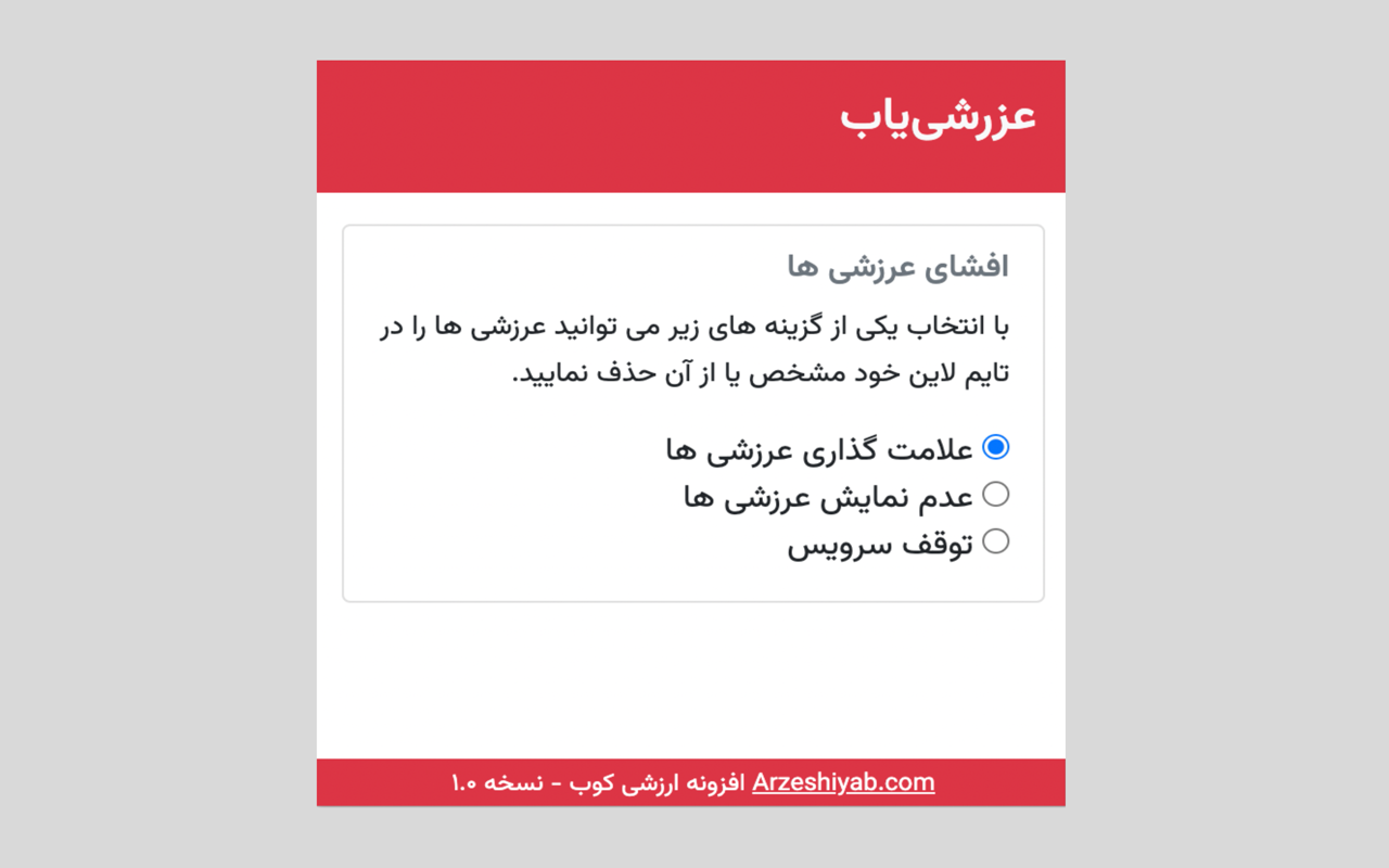 Arzeshi Yab chrome谷歌浏览器插件_扩展第1张截图