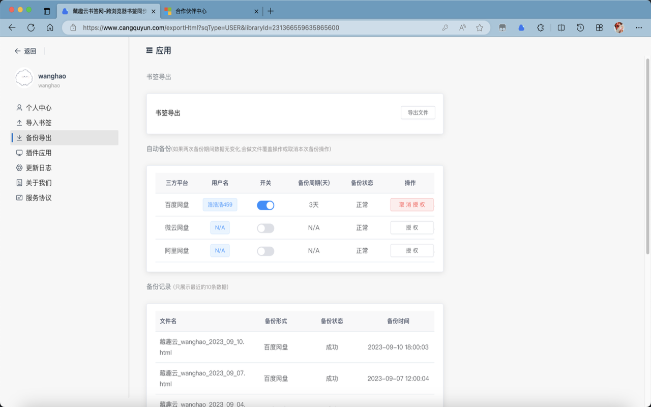 藏趣云 - 书签同步阅读助手 chrome谷歌浏览器插件_扩展第1张截图