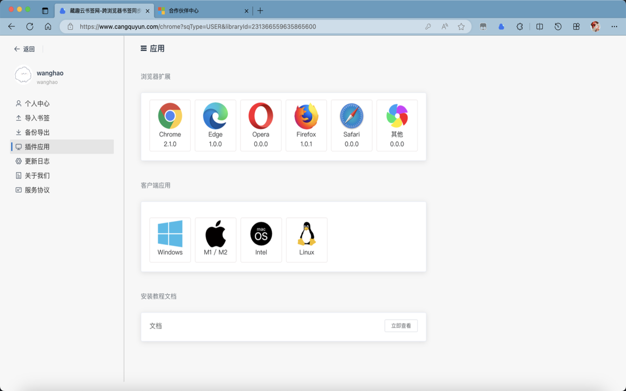 藏趣云 - 书签同步阅读助手 chrome谷歌浏览器插件_扩展第4张截图
