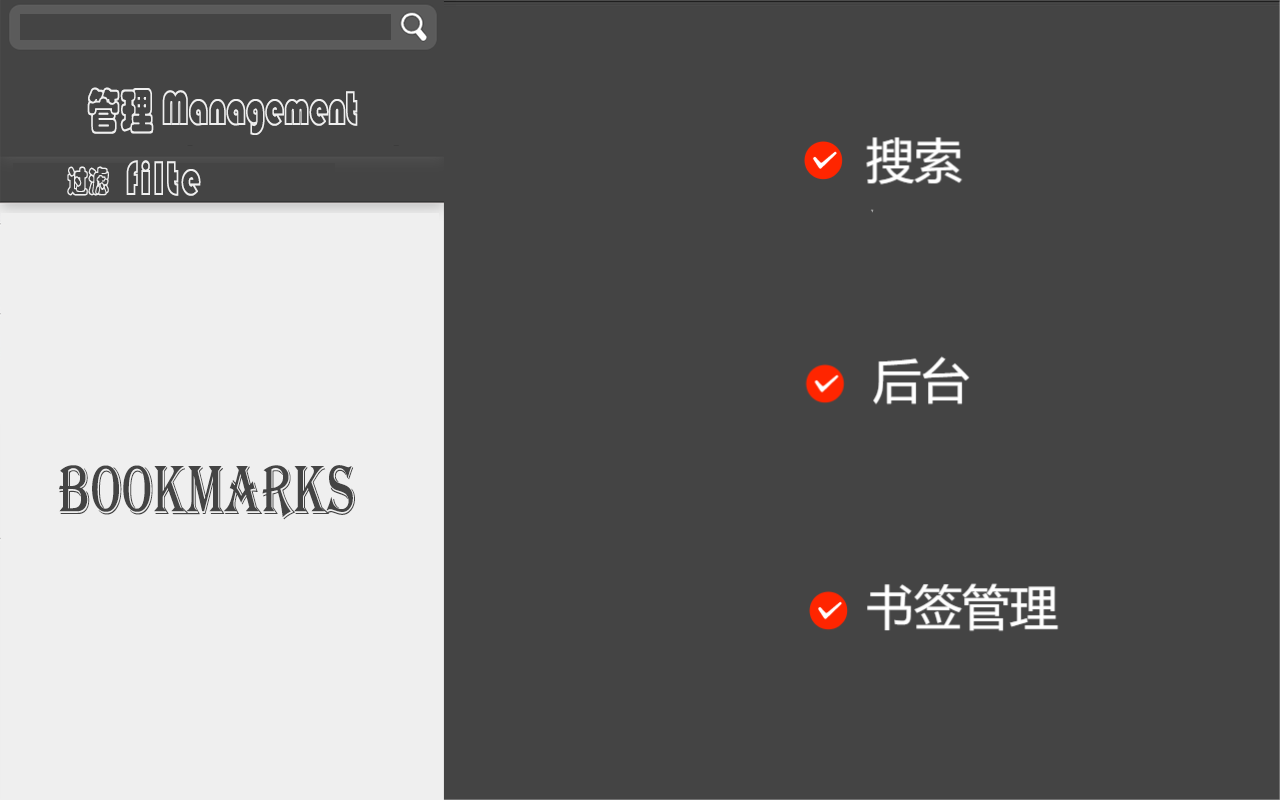 书签地球助手 chrome谷歌浏览器插件_扩展第5张截图