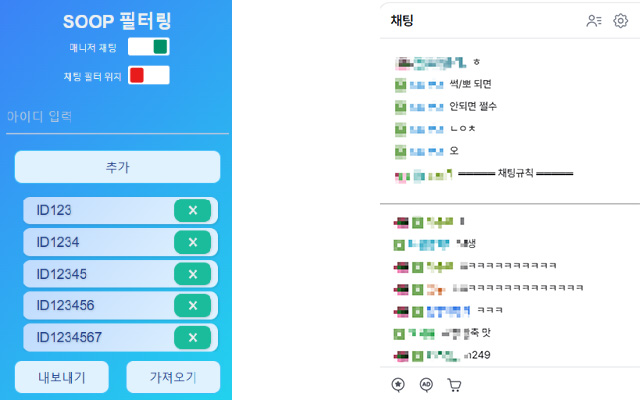 SOOP 채팅 콜렉터 chrome谷歌浏览器插件_扩展第1张截图