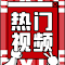一键采集上百条热门短视频 LOGO 图标