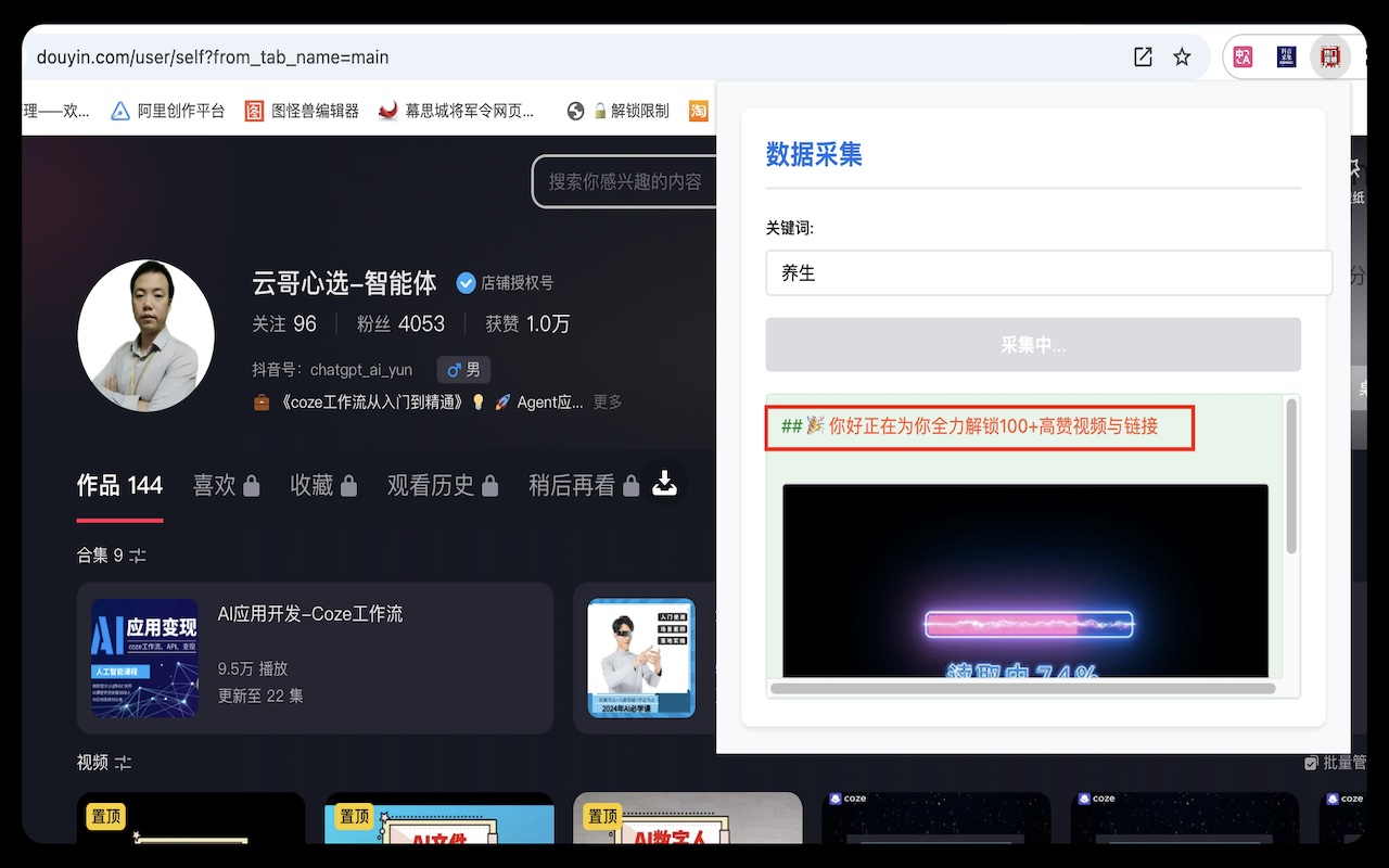 一键采集上百条热门短视频 chrome谷歌浏览器插件_扩展第2张截图