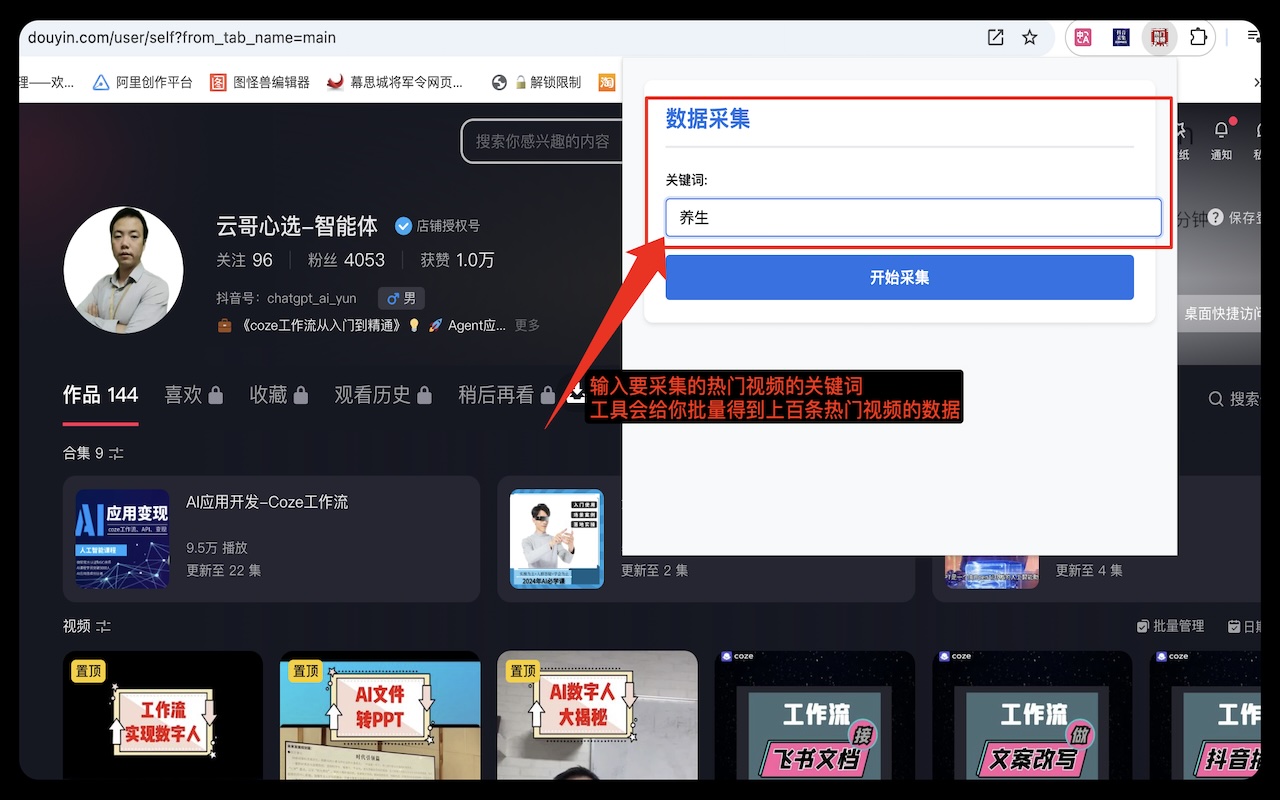 一键采集上百条热门短视频 chrome谷歌浏览器插件_扩展第4张截图
