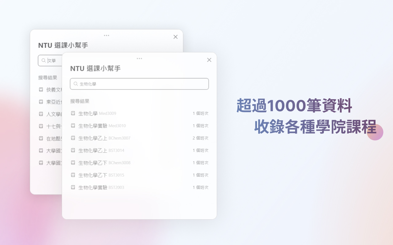 NTU 選課小幫手 chrome谷歌浏览器插件_扩展第3张截图