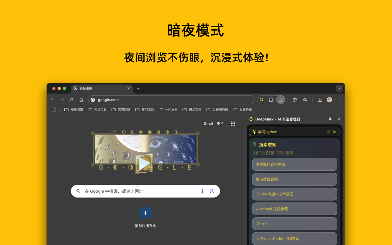 DeepMark - AI书签管家 chrome谷歌浏览器插件_扩展第3张截图