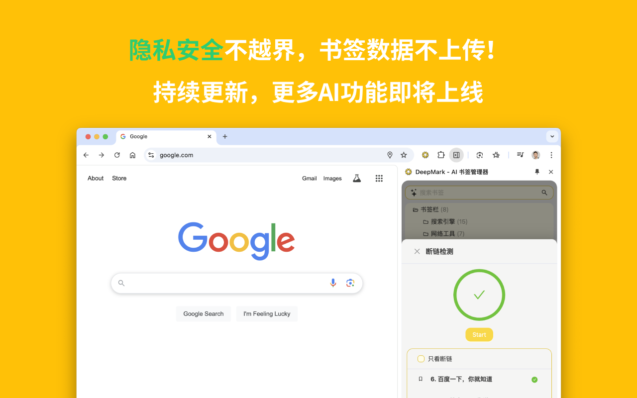 DeepMark - AI书签管家 chrome谷歌浏览器插件_扩展第4张截图