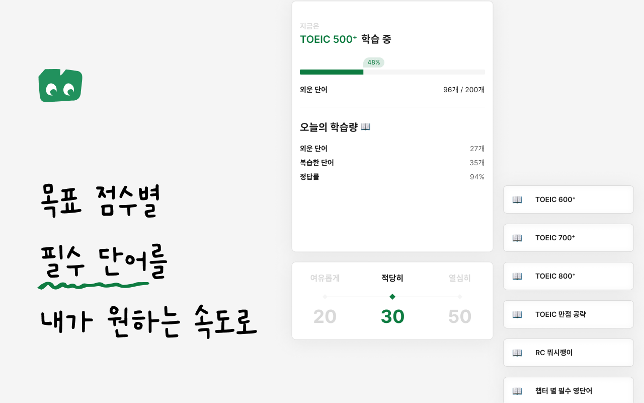 몰래토익: 새 탭 열 때 실행되는 토익 단어장 chrome谷歌浏览器插件_扩展第2张截图
