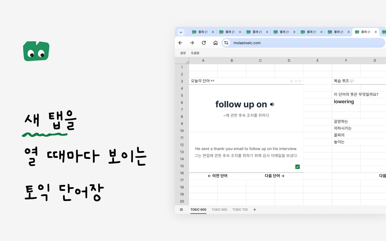 몰래토익: 새 탭 열 때 실행되는 토익 단어장 chrome谷歌浏览器插件_扩展第3张截图