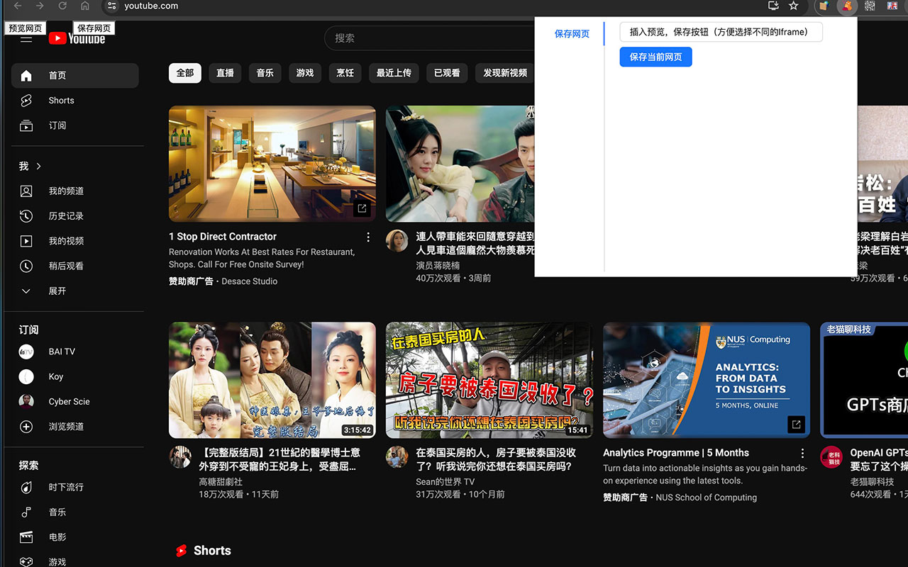 侧栏-保存网页成HTML chrome谷歌浏览器插件_扩展第1张截图